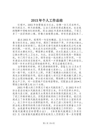 202X年个人工作总结 