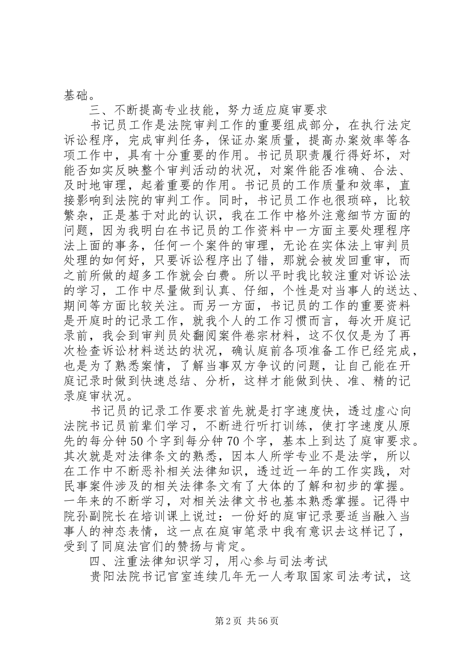 20XX年最新法院工作总结范文模板_第2页