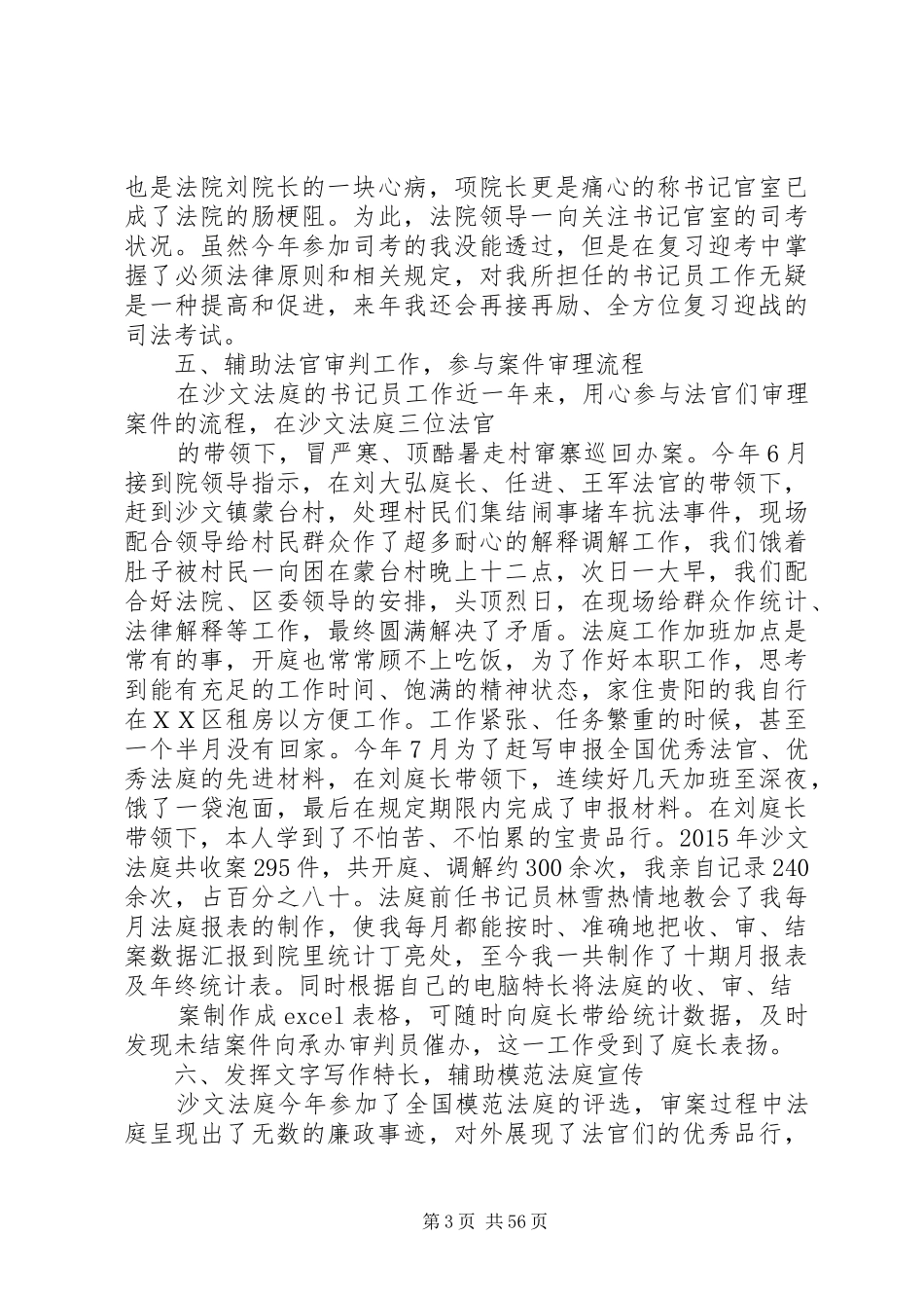 20XX年最新法院工作总结范文模板_第3页