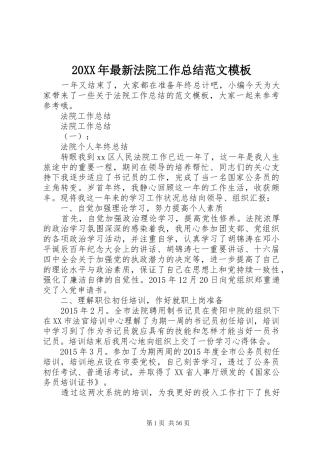20XX年最新法院工作总结范文模板