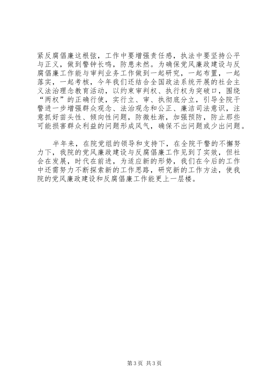 20XX年上半年党风廉政工作总结_第3页