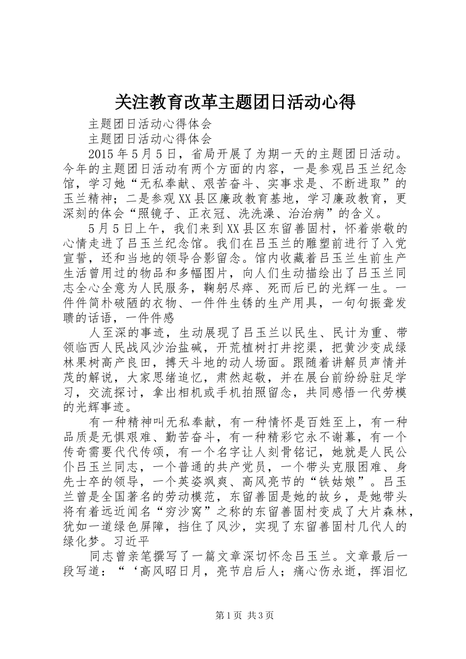 关注教育改革主题团日活动心得_第1页