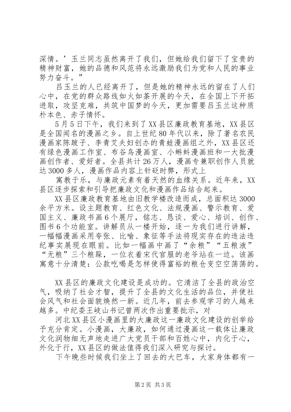 关注教育改革主题团日活动心得_第2页
