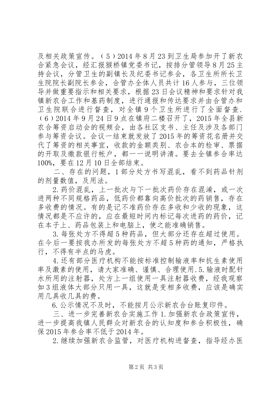 XX年乡镇新农合工作总结 _第2页