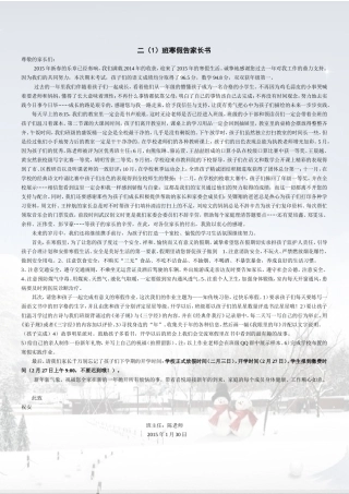 寒假告家长书