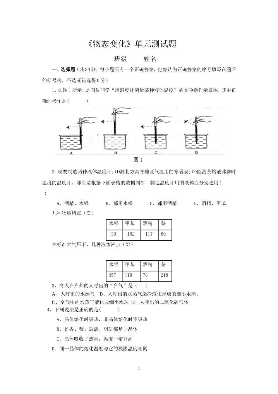 物态变化 (2)_第1页