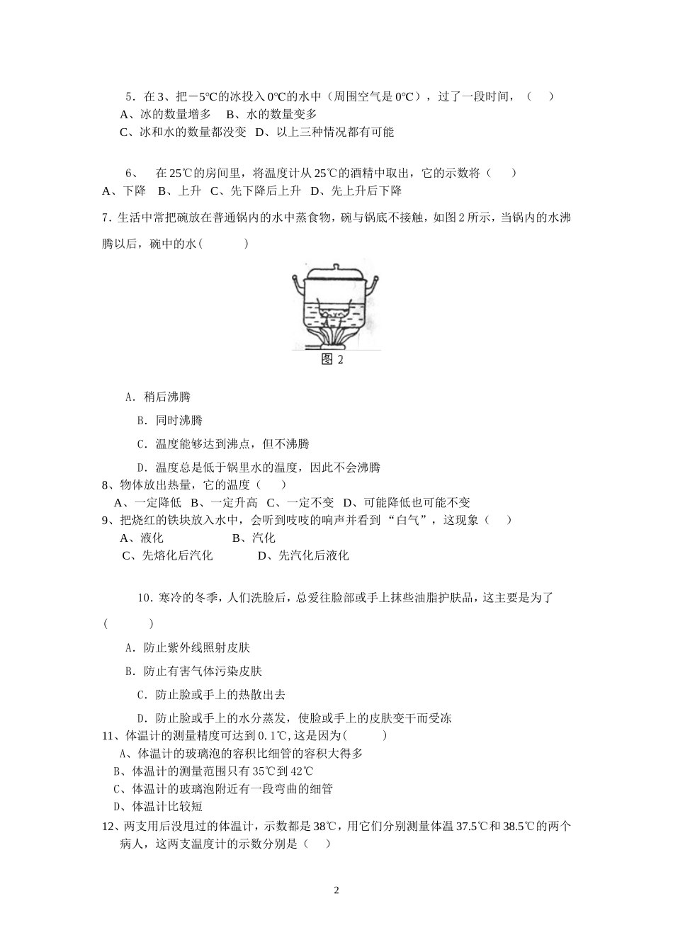 物态变化 (2)_第2页
