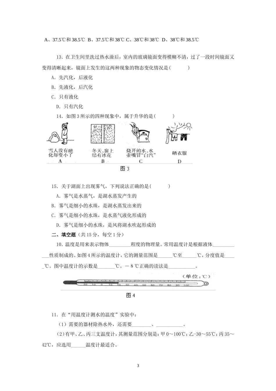物态变化 (2)_第3页