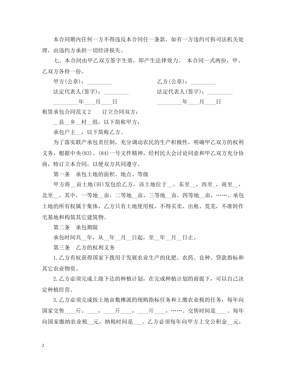 租赁承包合同格式 _第2页