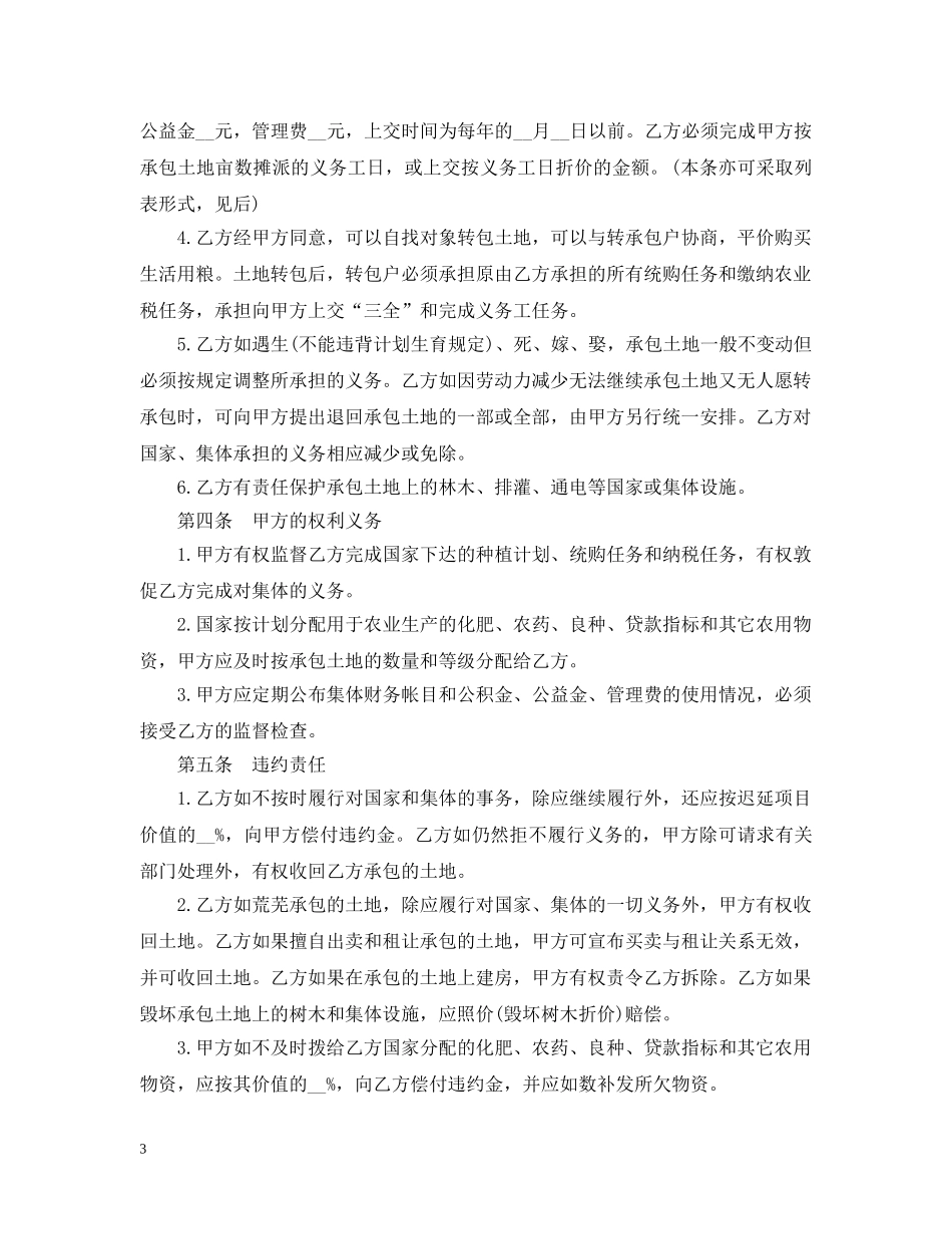 租赁承包合同格式 _第3页