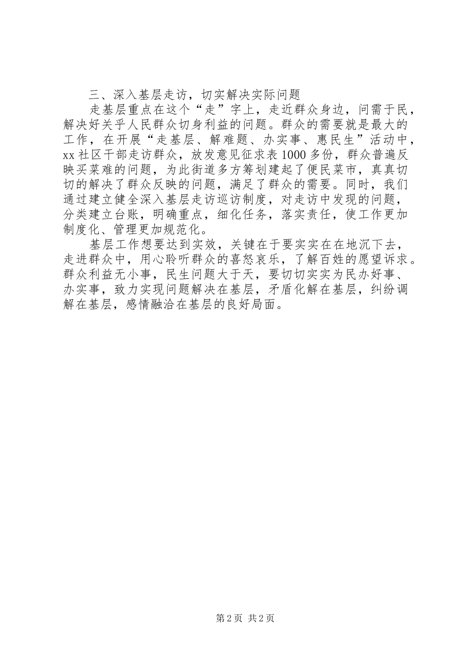 走基层学习体会心得_第2页