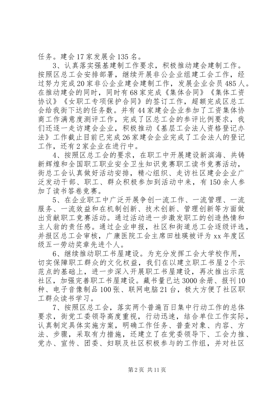 20XX年工会个人工作总结报告_第2页