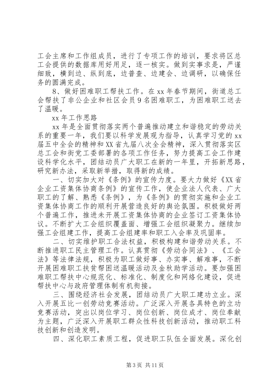 20XX年工会个人工作总结报告_第3页