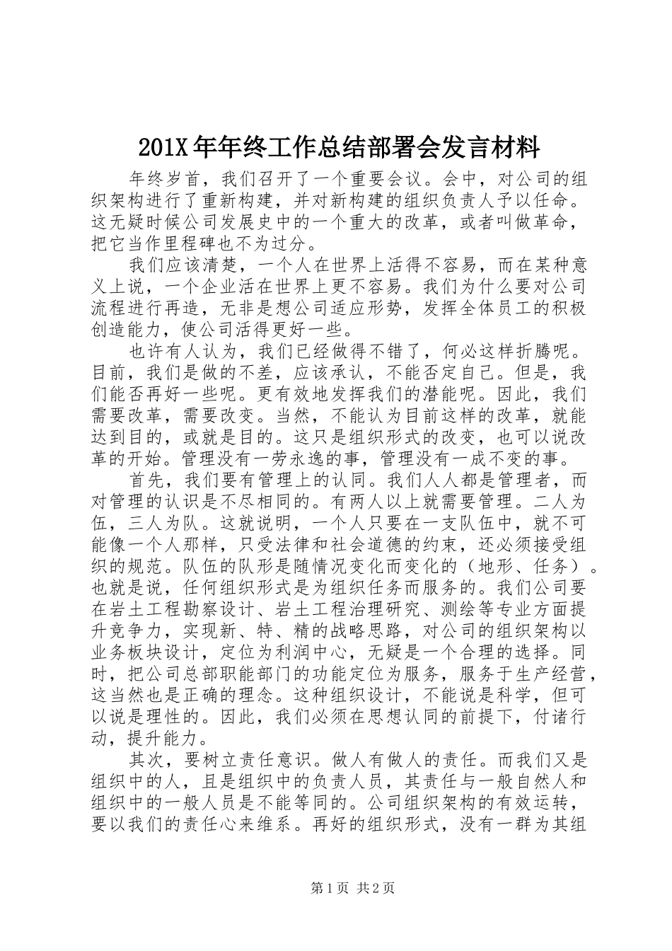 202X年年终工作总结部署会发言材料_第1页