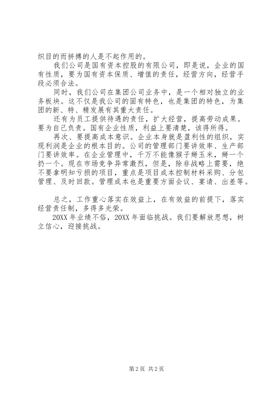 202X年年终工作总结部署会发言材料_第2页