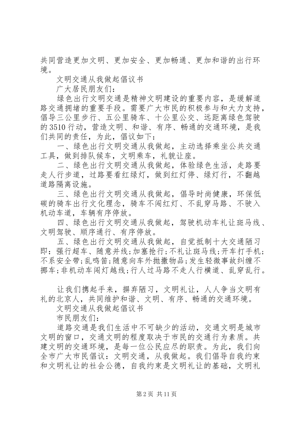 20XX年文明交通倡议书4篇_第2页