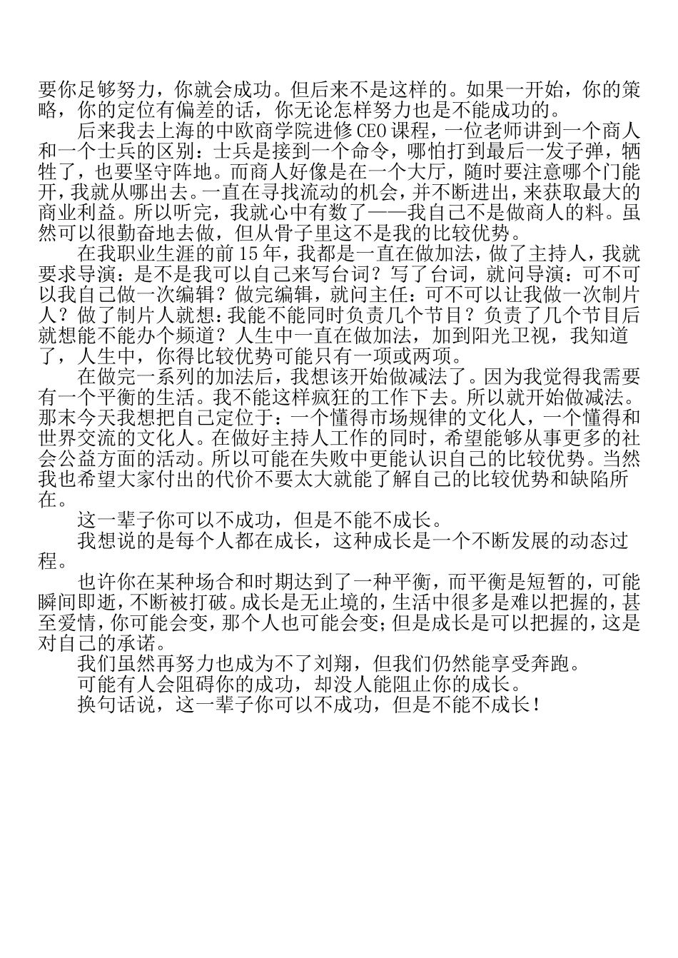 立志篇--杨澜_第2页