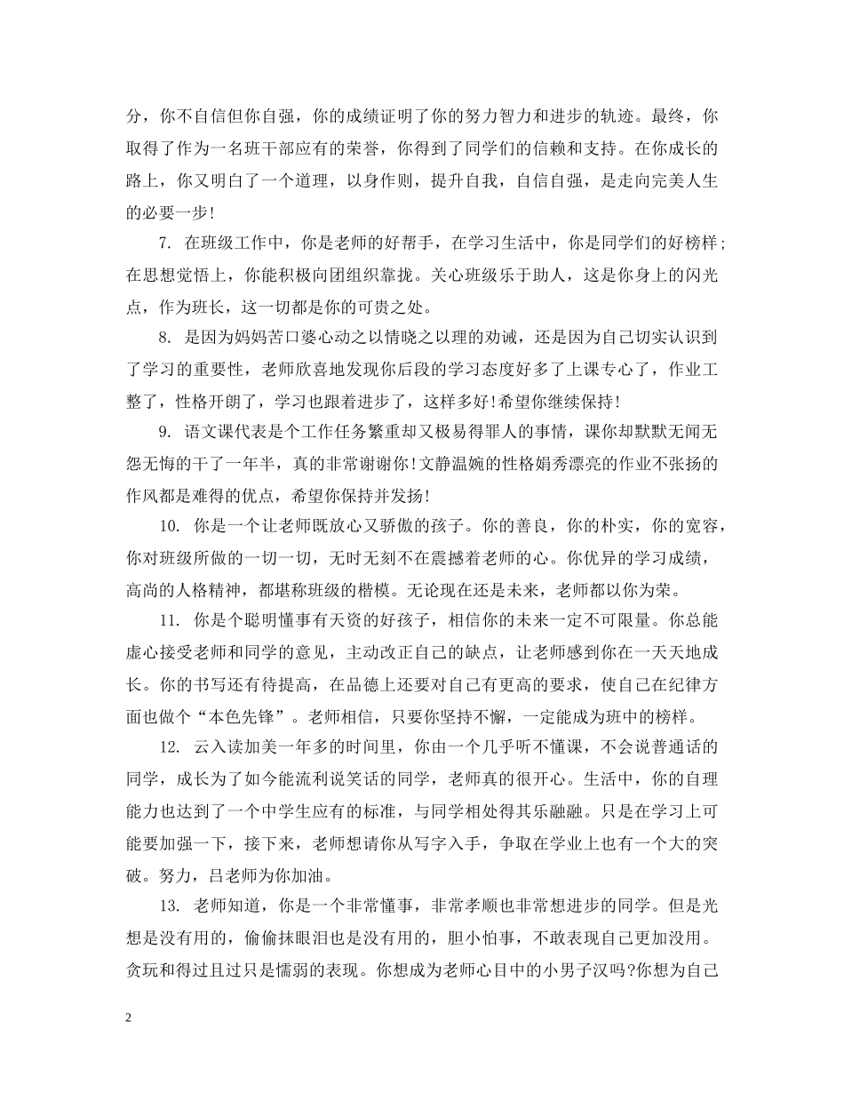 最新生评语 _第2页