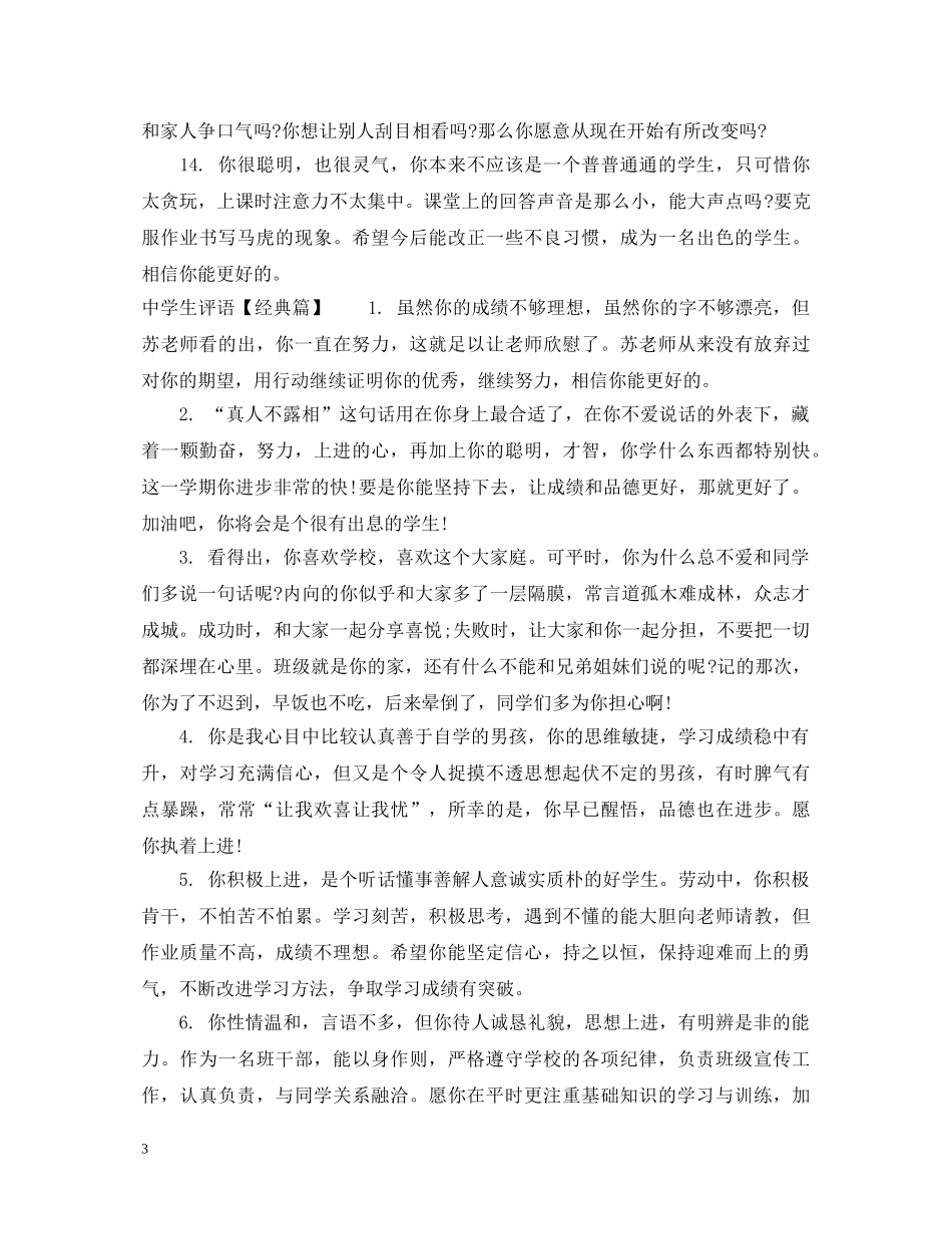 最新生评语 _第3页