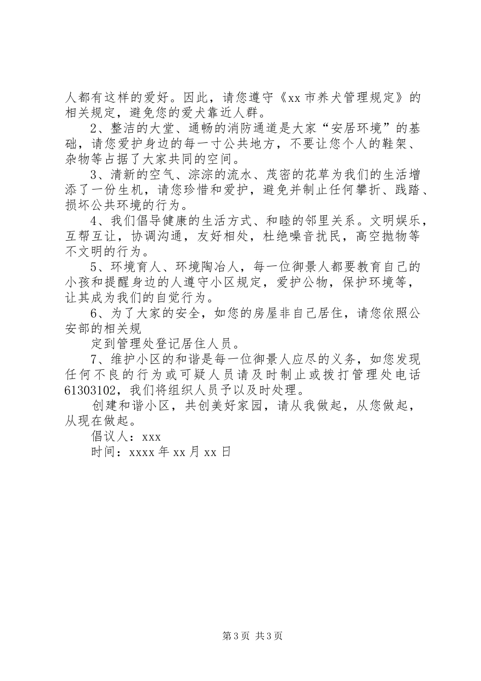 爱护小区环境卫生的倡议书_第3页