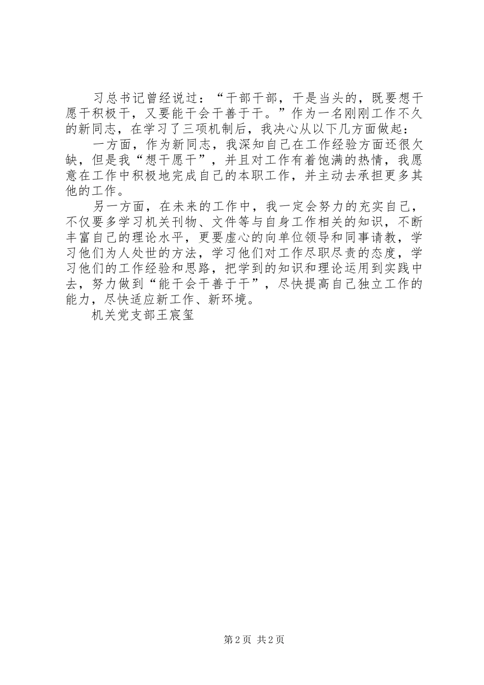 三项机制学习体会心得_第2页