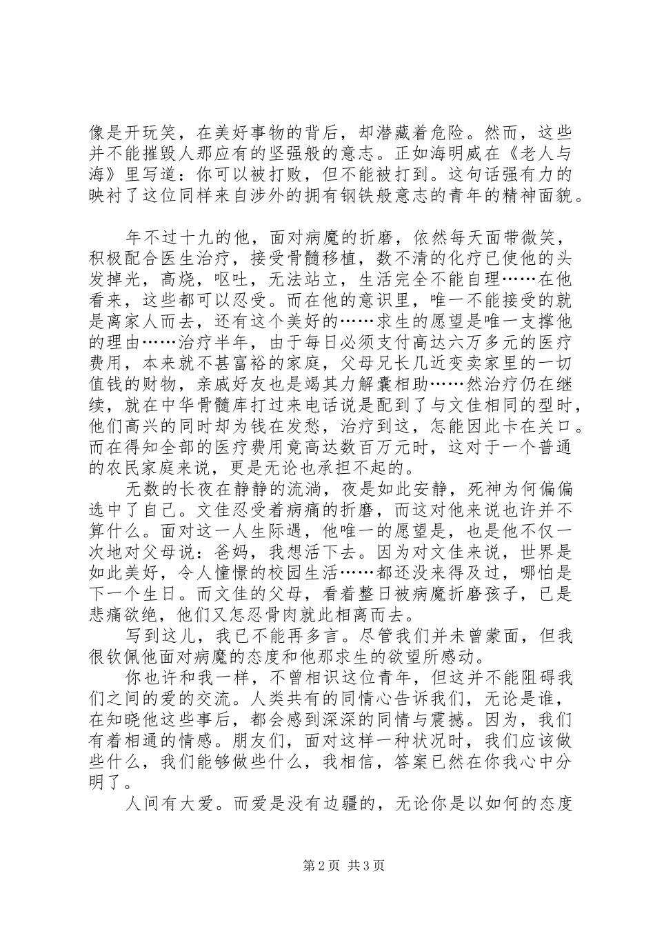 爱心捐赠倡议书 (6)_第2页