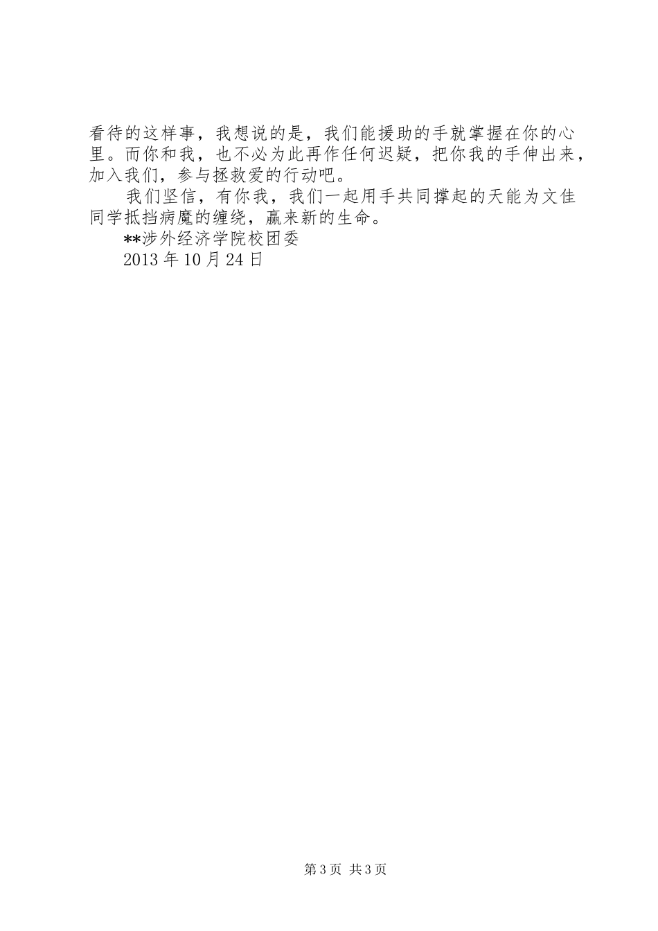 爱心捐赠倡议书 (6)_第3页