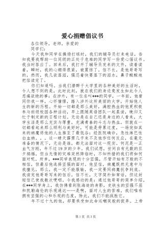 爱心捐赠倡议书 (6)