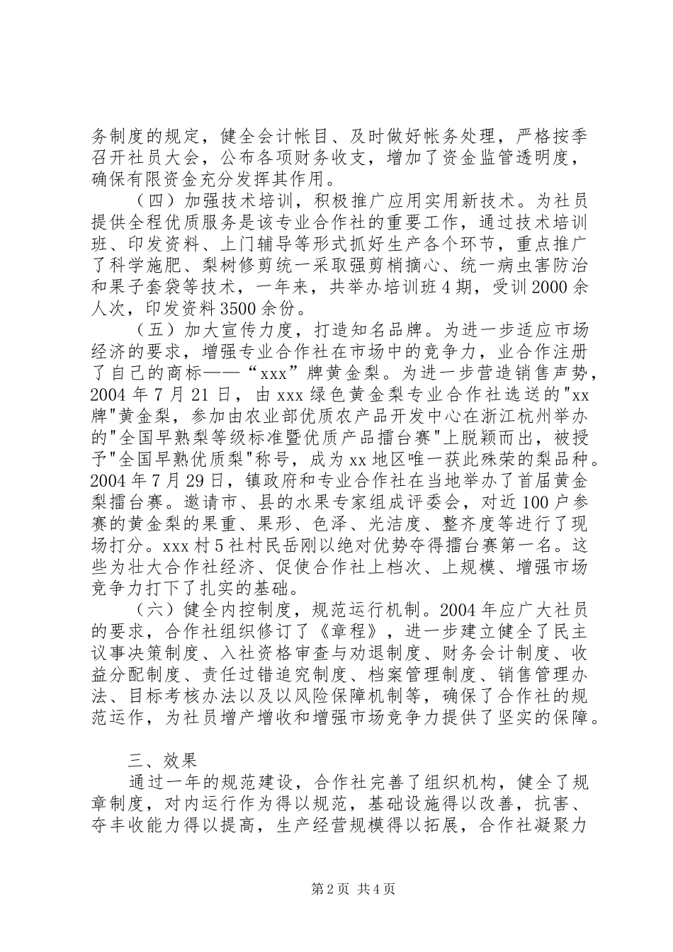 关于实施市级农业试点项目的总结 _第2页