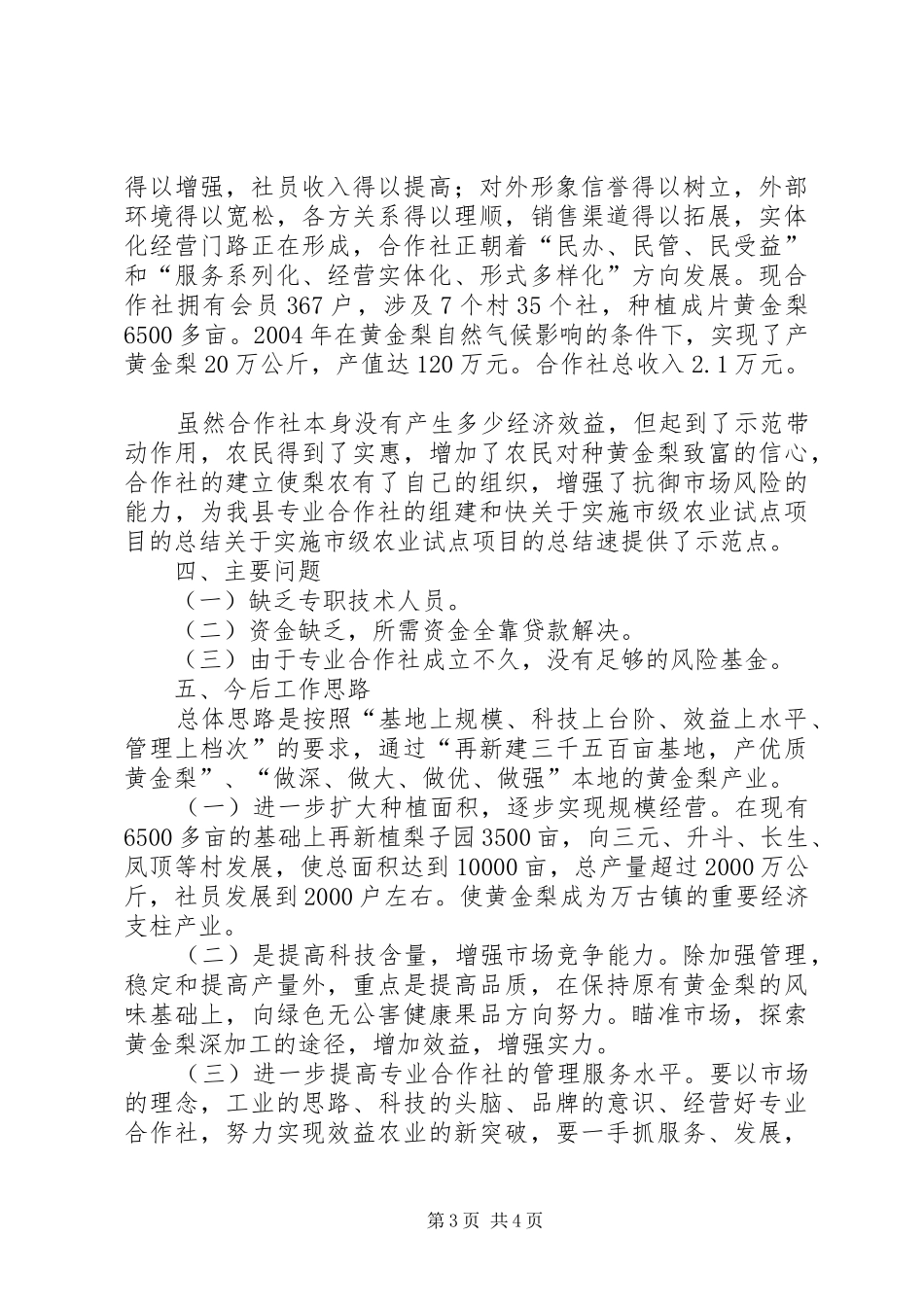 关于实施市级农业试点项目的总结 _第3页