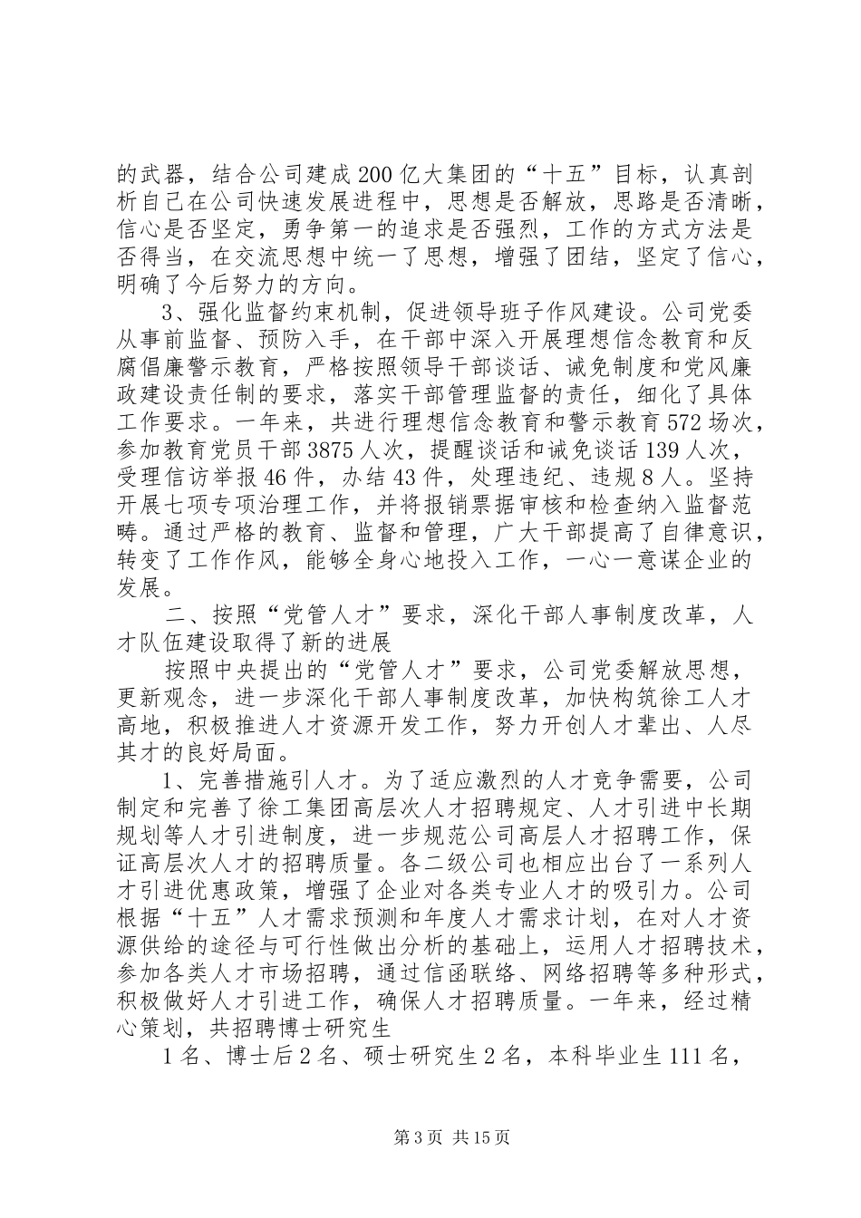 20XX年企业党建思想政治工作总结_第3页