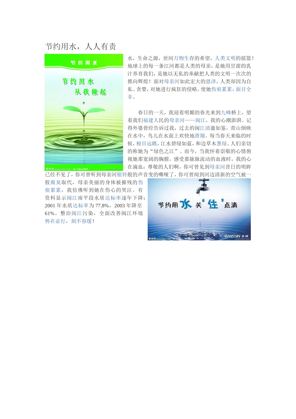 节约用水 (2)_第1页