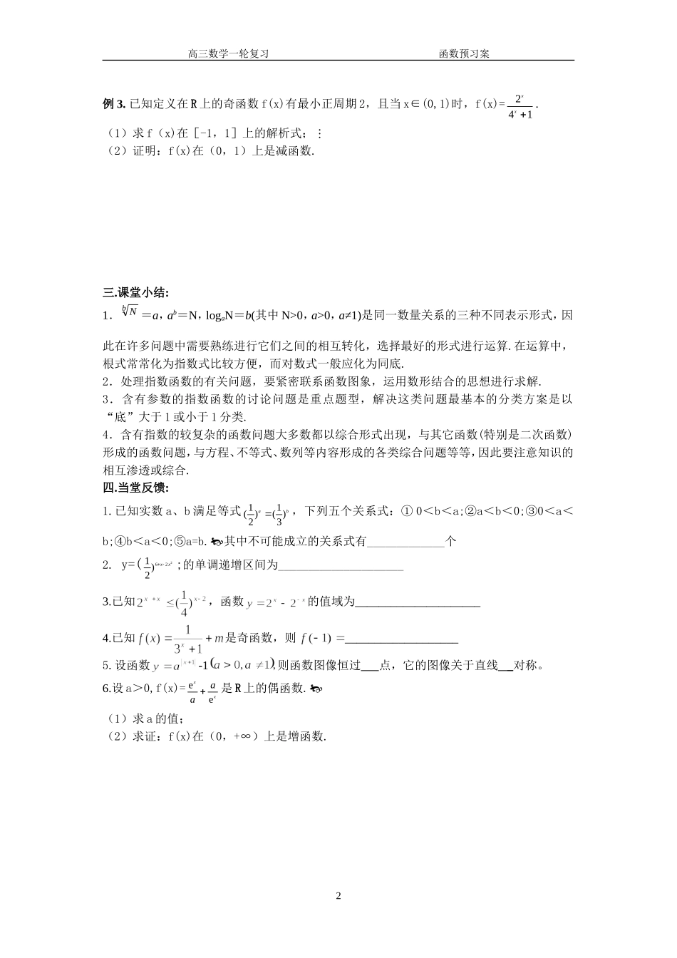 指数函数学案_第2页