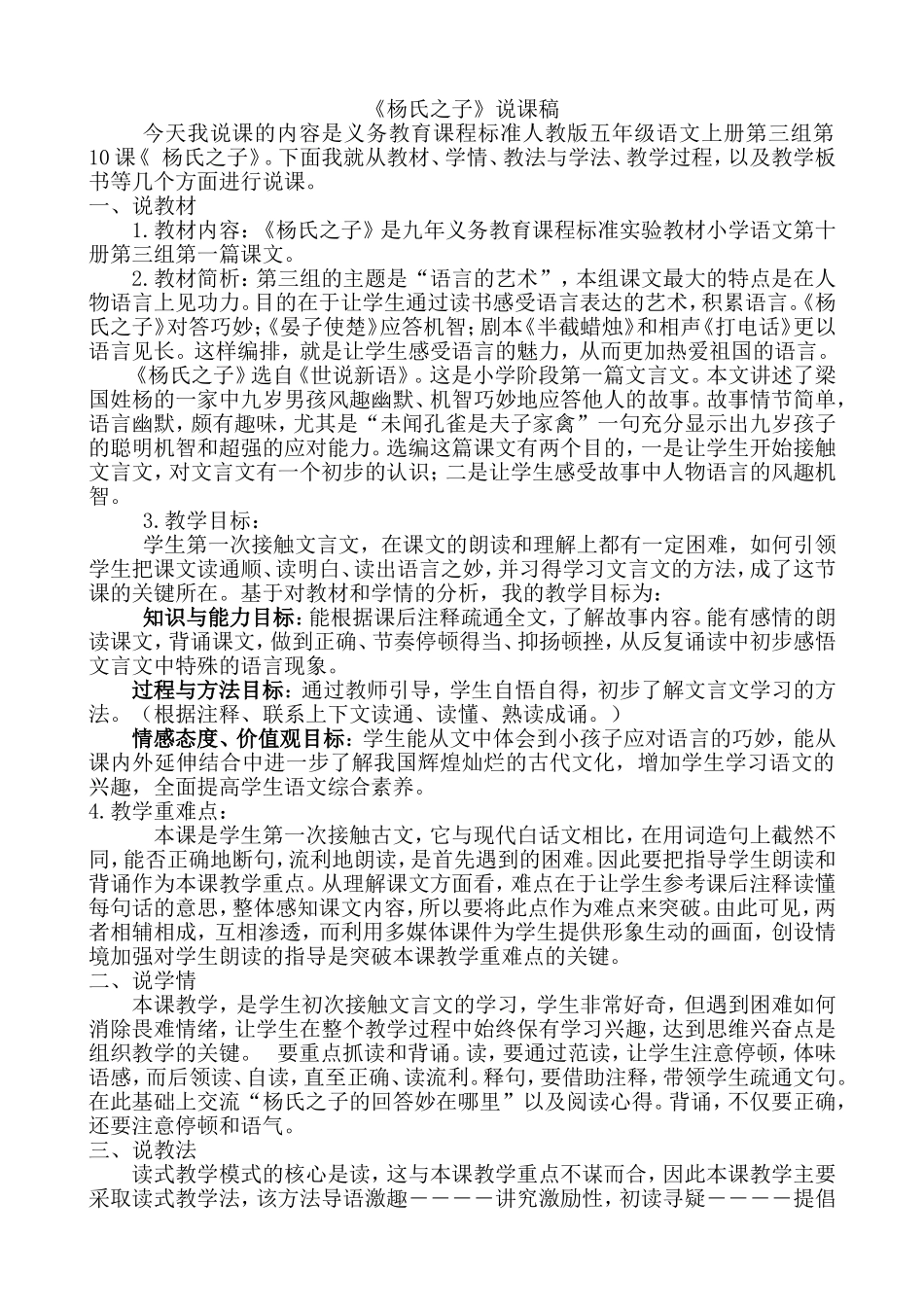 杨氏之子说课稿_第1页