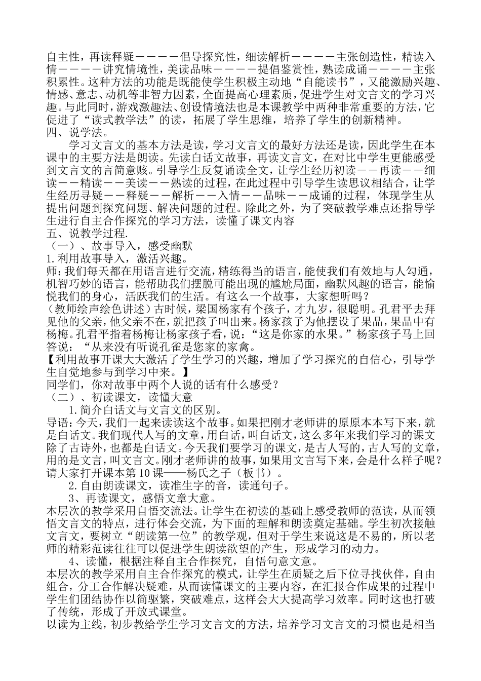 杨氏之子说课稿_第2页