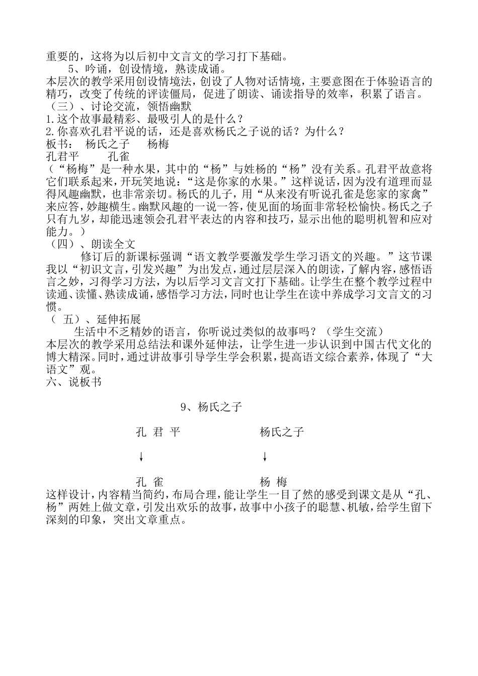 杨氏之子说课稿_第3页