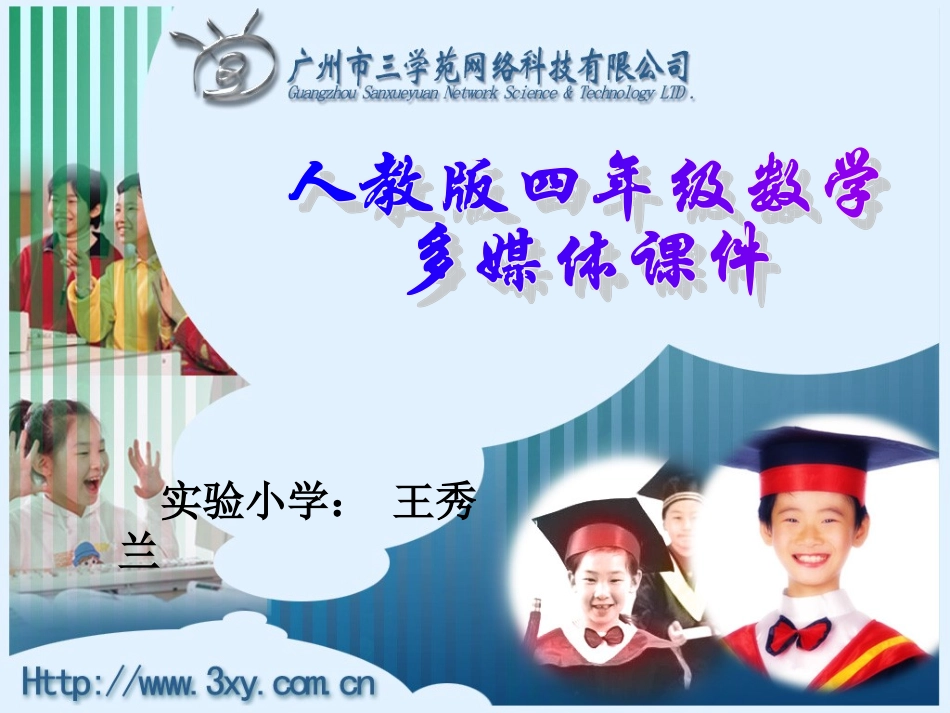 小数的简便运算_第1页