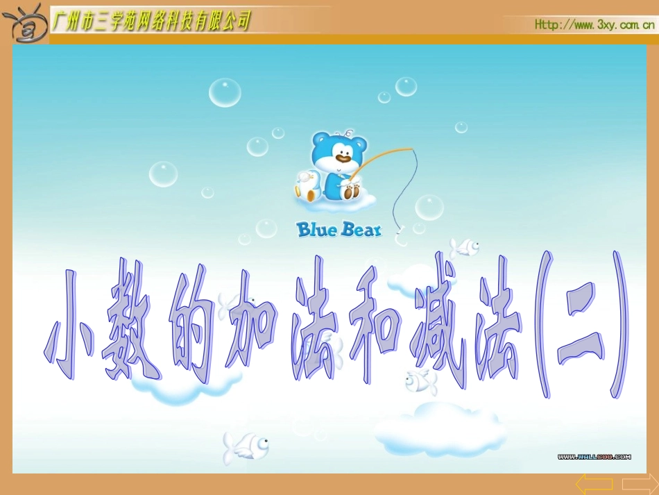 小数的简便运算_第2页