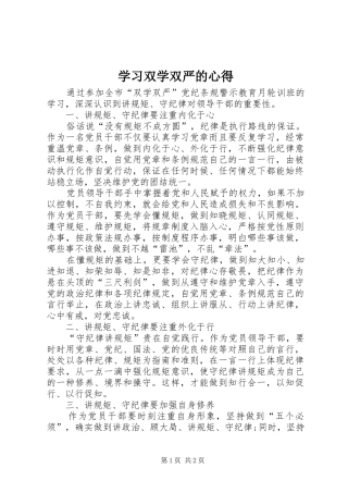 学习双学双严的心得