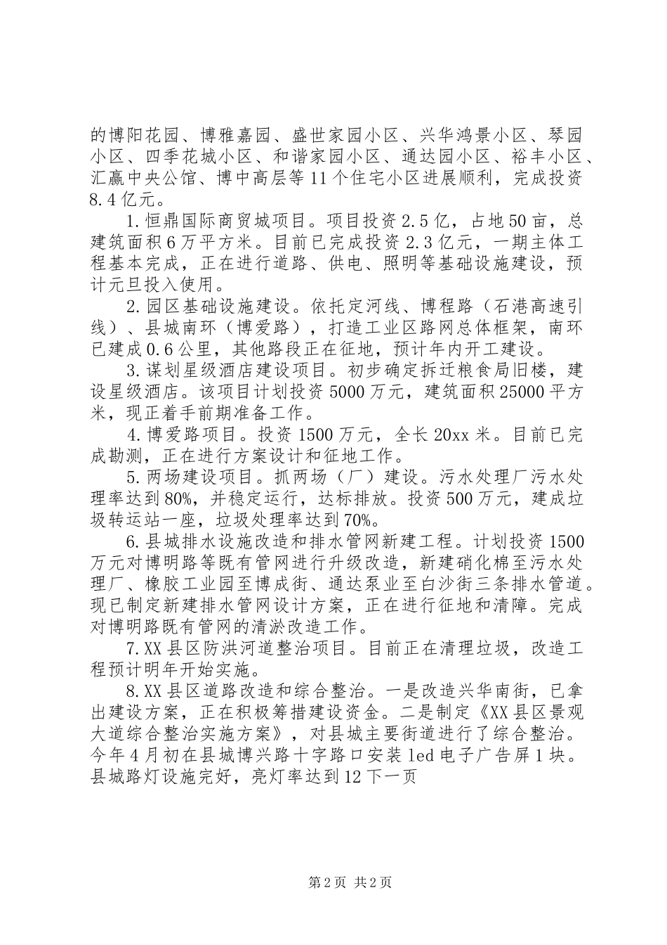 住建局年度工作总结 _第2页