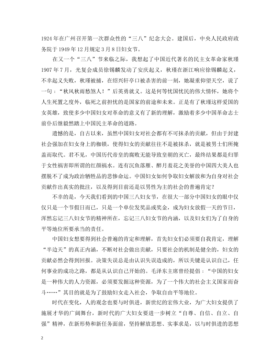 在三八妇女节上的演讲--讴歌女性 _第2页