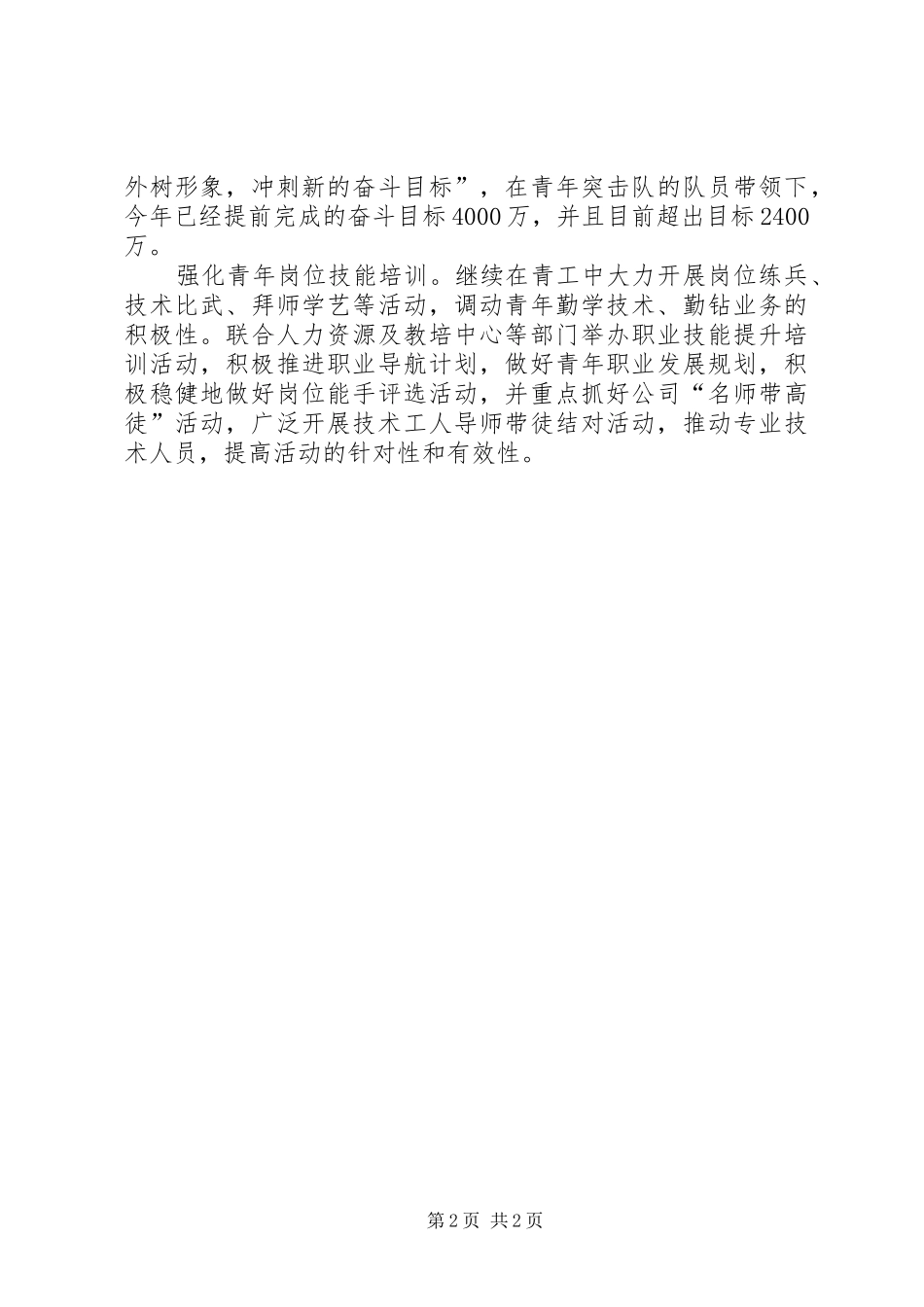 20XX年公司团支部工作总结优秀范文2_第2页