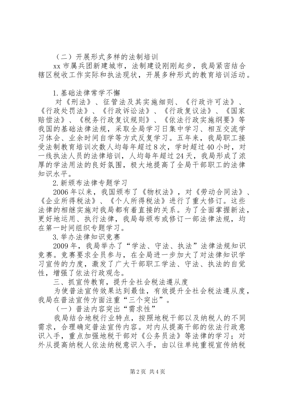 地税局普法及依法行政工作总结 _第2页