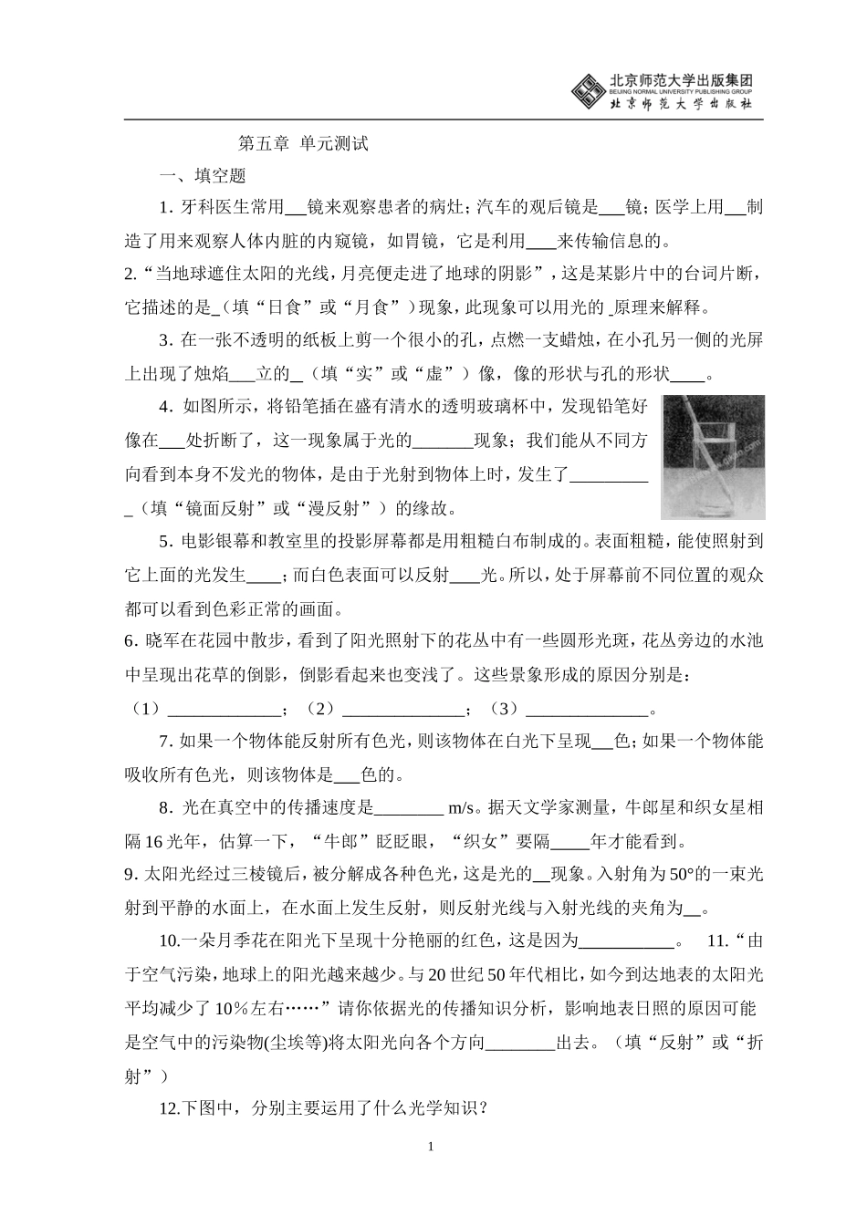 第五章单元测试_第1页