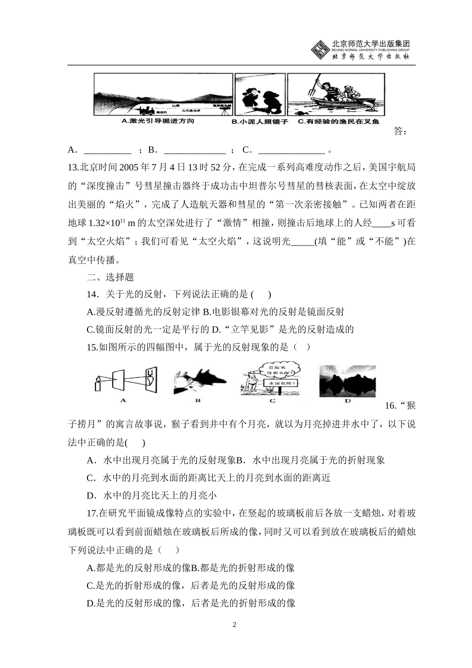 第五章单元测试_第2页