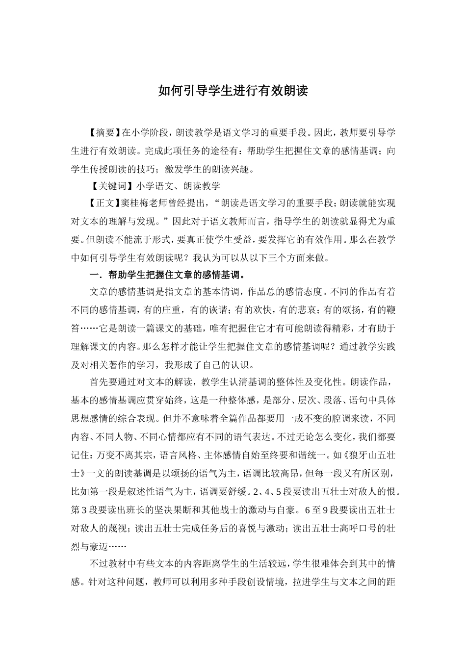 有关朗读教学_第1页