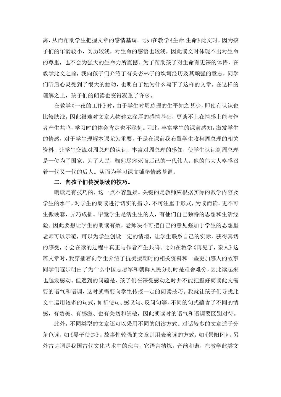 有关朗读教学_第2页