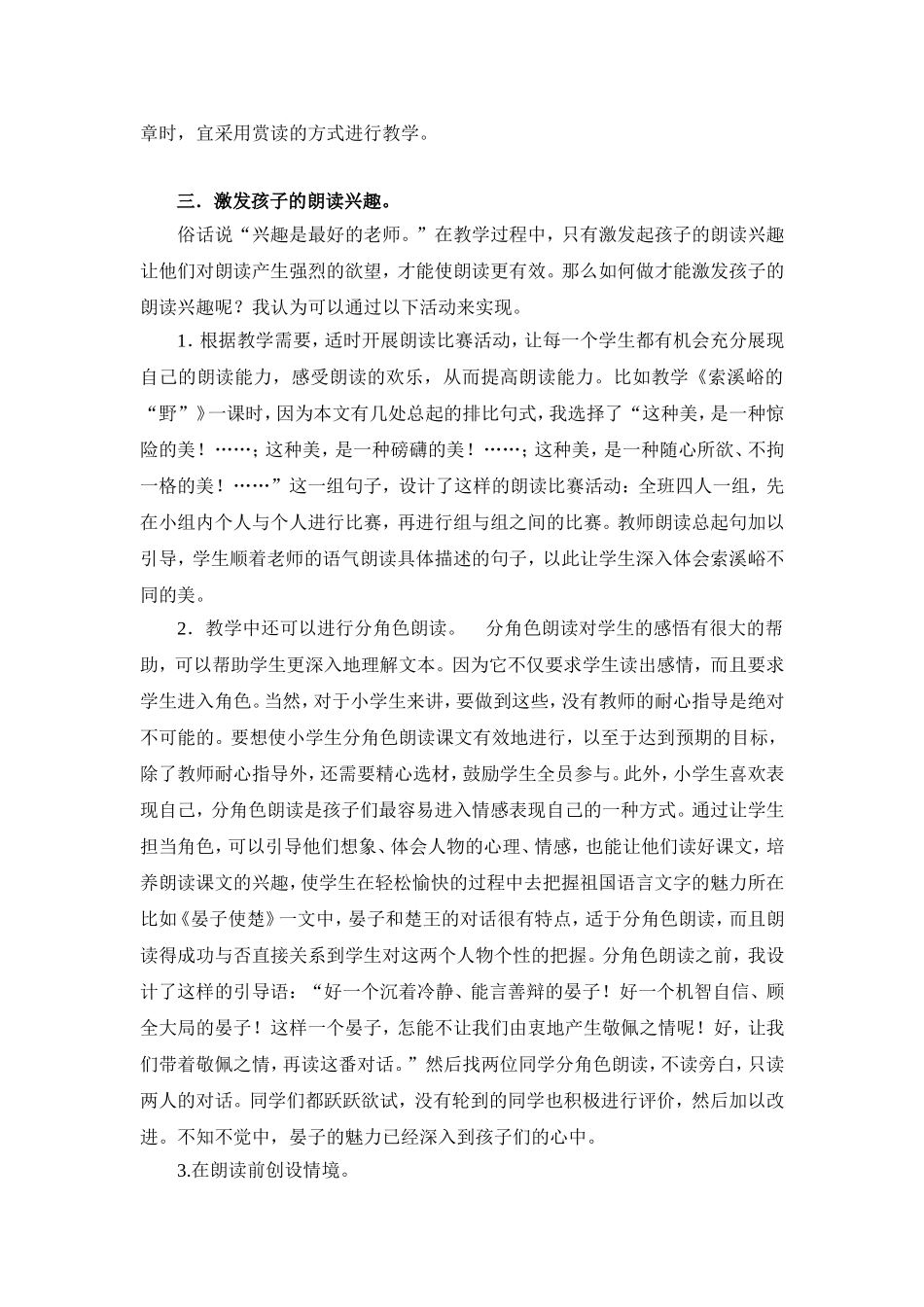 有关朗读教学_第3页