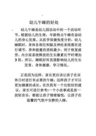 幼儿午睡的好处