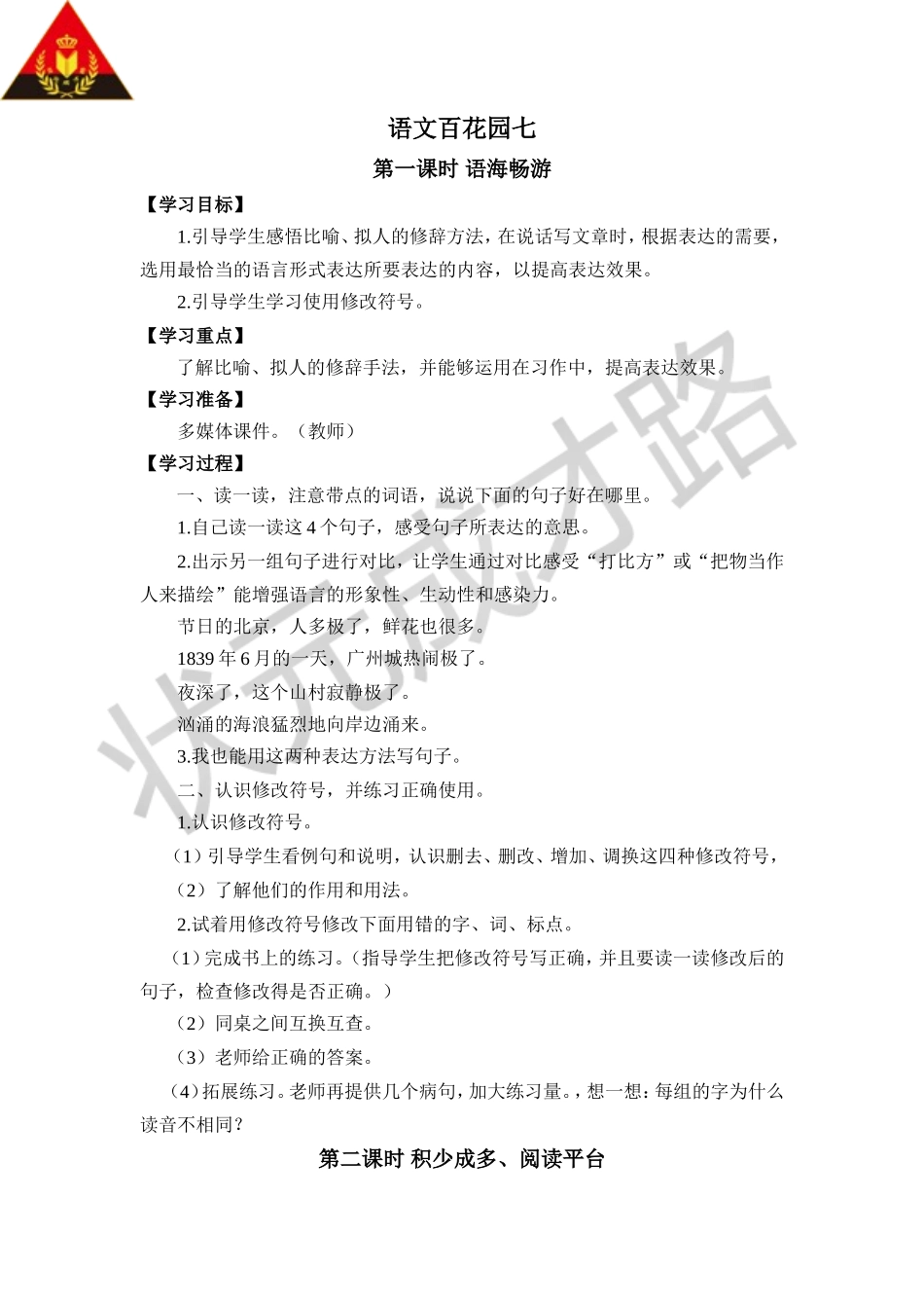 语文百花园七_第1页